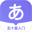沖鴨日語(yǔ)-五十音圖日語(yǔ)入門(mén)