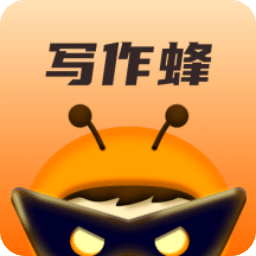 寫作蜂