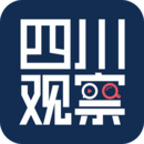 四川觀(guān)察