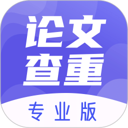 論文查重助手
