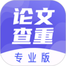 論文查重助手