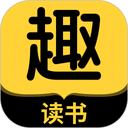 趣讀書(shū)免費(fèi)小說(shuō)
