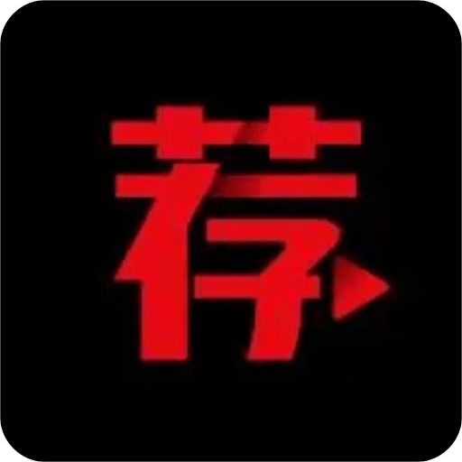 薦片