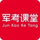 軍考課堂