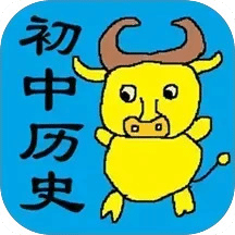 初中歷史知識點筆記