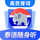 泰語單詞隨身聽