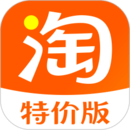 淘寶特價版