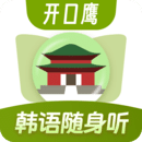 韓語單詞隨身聽