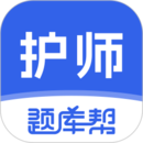 护师题库帮