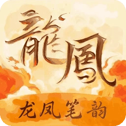 龍鳳
