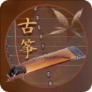 手機古箏模擬器