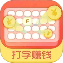 打字賺錢