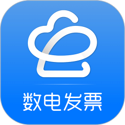 數(shù)電發(fā)票