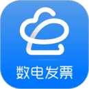 數(shù)電發(fā)票