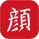 顏真卿書法字典