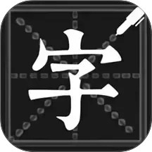 鋼筆練字帖