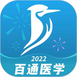 百通醫(yī)學(xué)