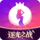 石榴直播