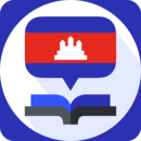 柬埔寨翻譯