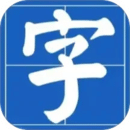 筆墨樂趣