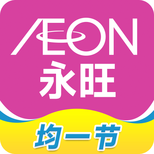 永旺