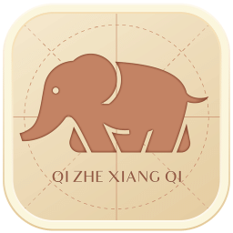 棋者象棋少兒版