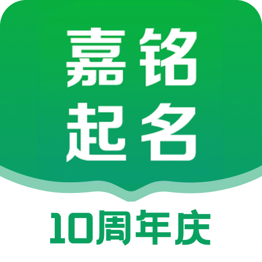 嘉銘寶寶起名取名