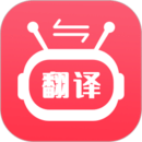 智能語音翻譯官