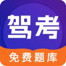 駕考π