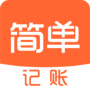 簡(jiǎn)單記賬