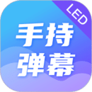 手持彈幕