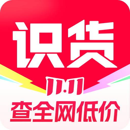 識貨