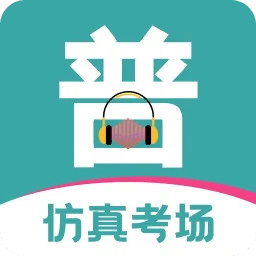 普通話考試學(xué)習(xí)寶典