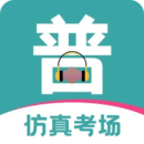 普通話等級考試