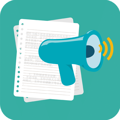 文字轉(zhuǎn)語音朗讀助手