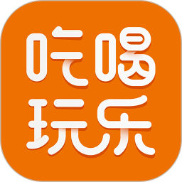 我愛(ài)吃喝玩樂(lè)