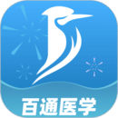 百通醫(yī)學(xué)