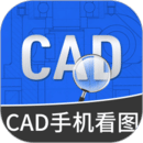 CAD手機(jī)看圖王