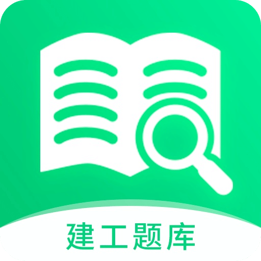 建造師題庫(kù)寶典
