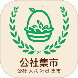 公社集市