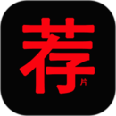 薦片視頻播放器