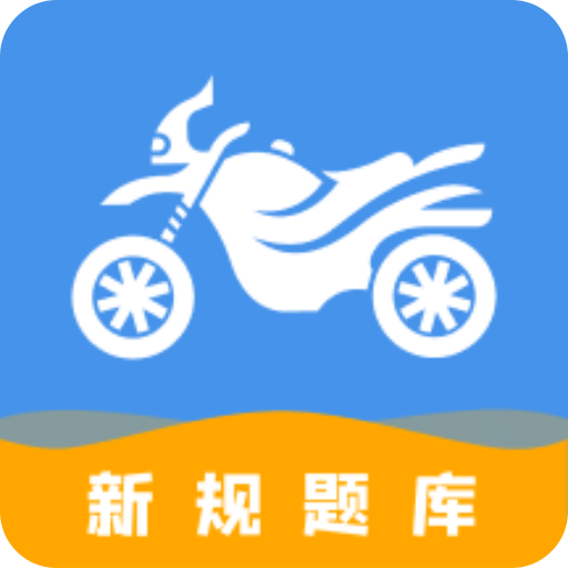 摩托車駕駛證考試寶典