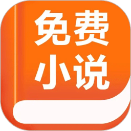 免費(fèi)小說(shuō)