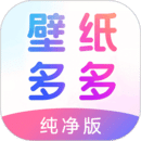 壁紙多多純凈版