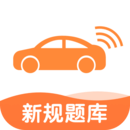 網(wǎng)約車考試寶典