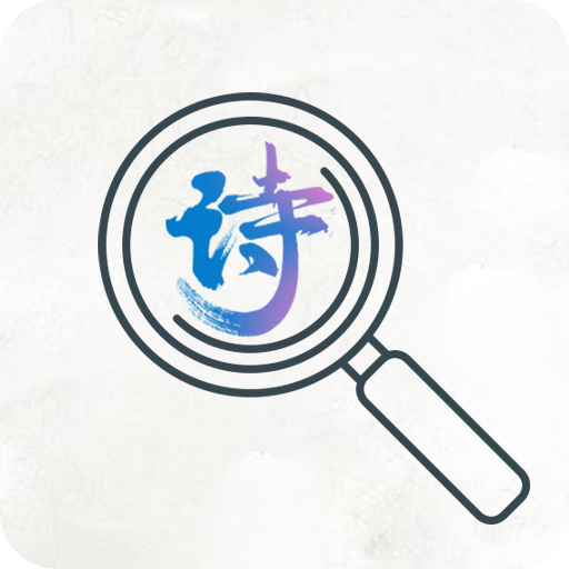 古詩詞文學鑒賞