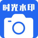 時(shí)光水印相機(jī)