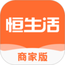 恒生活商家版