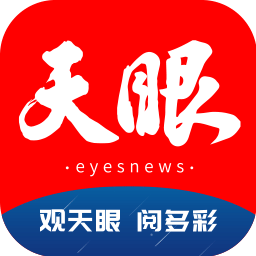 天眼新聞
