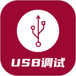 USB調(diào)試器